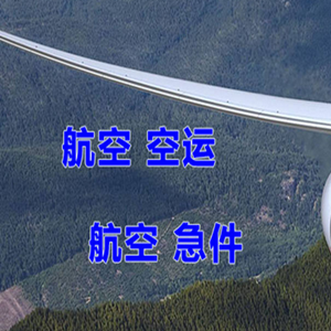 东阳横店机场空运快递-选东方航空和上海航空