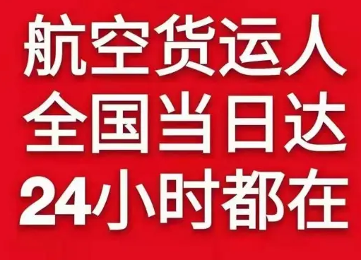 东阳横店机场空运货物、航空货运:物流行业各岗位招聘