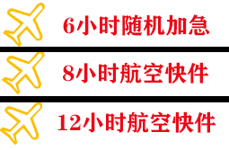 东阳横店机场空运快递公司,专业空运当天件
